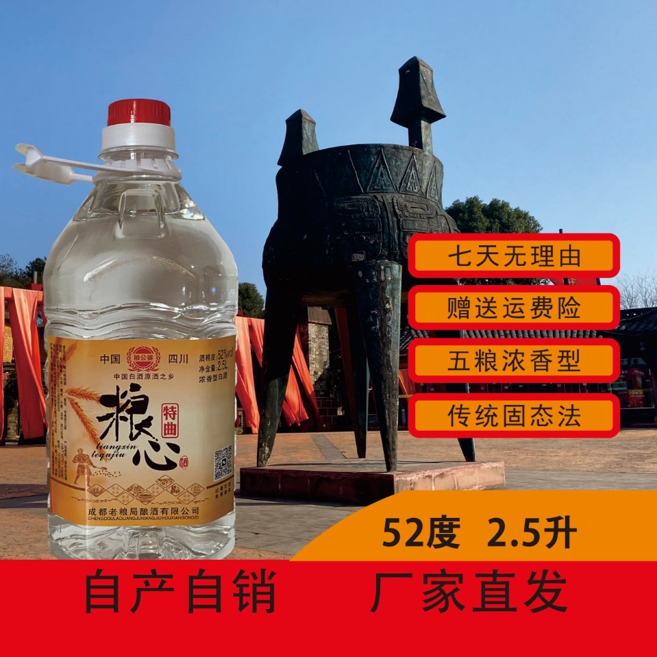 粮公婆粮心特曲52度浓香型2.5升五粮大曲纯粮固态口粮酒51-60度