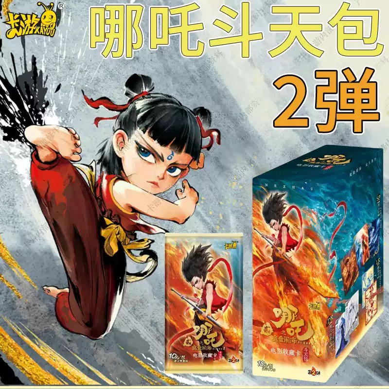 【双人祭天】卡游正版授权 哪吒之魔童闹海 卡牌EX版