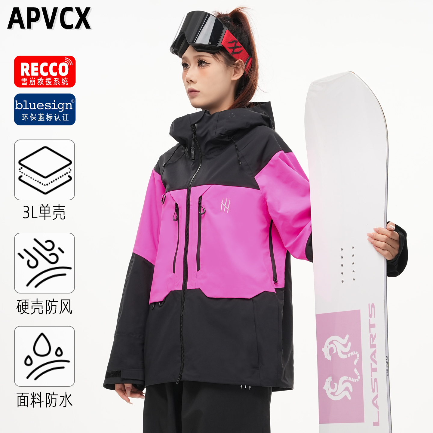 APVCX滑雪服 男女同款3L单壳雪服 薄款硬壳雪服 全压胶防水冲锋衣