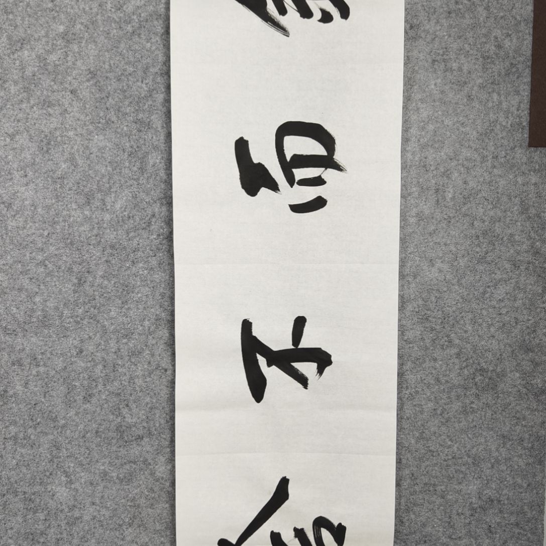 书法彭胤龙书法作品