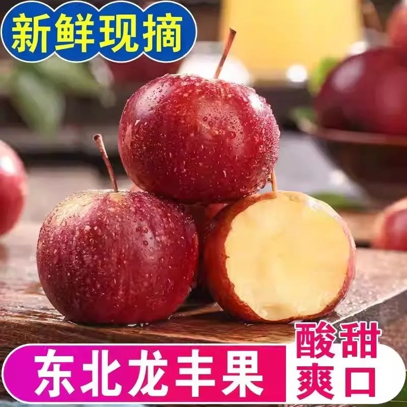 东北龙丰果特产大秋果丰果酸甜孕妇水果小苹果新鲜水果包邮