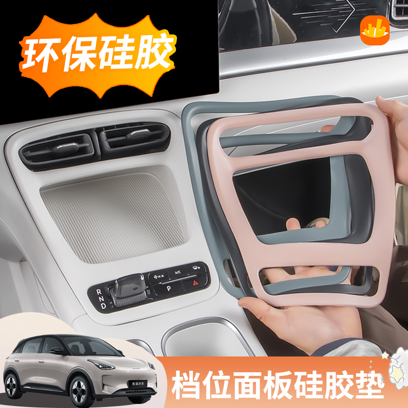 薯条适用吉利星愿档位面板中控装饰贴档位保护配件排挡改色框用品
