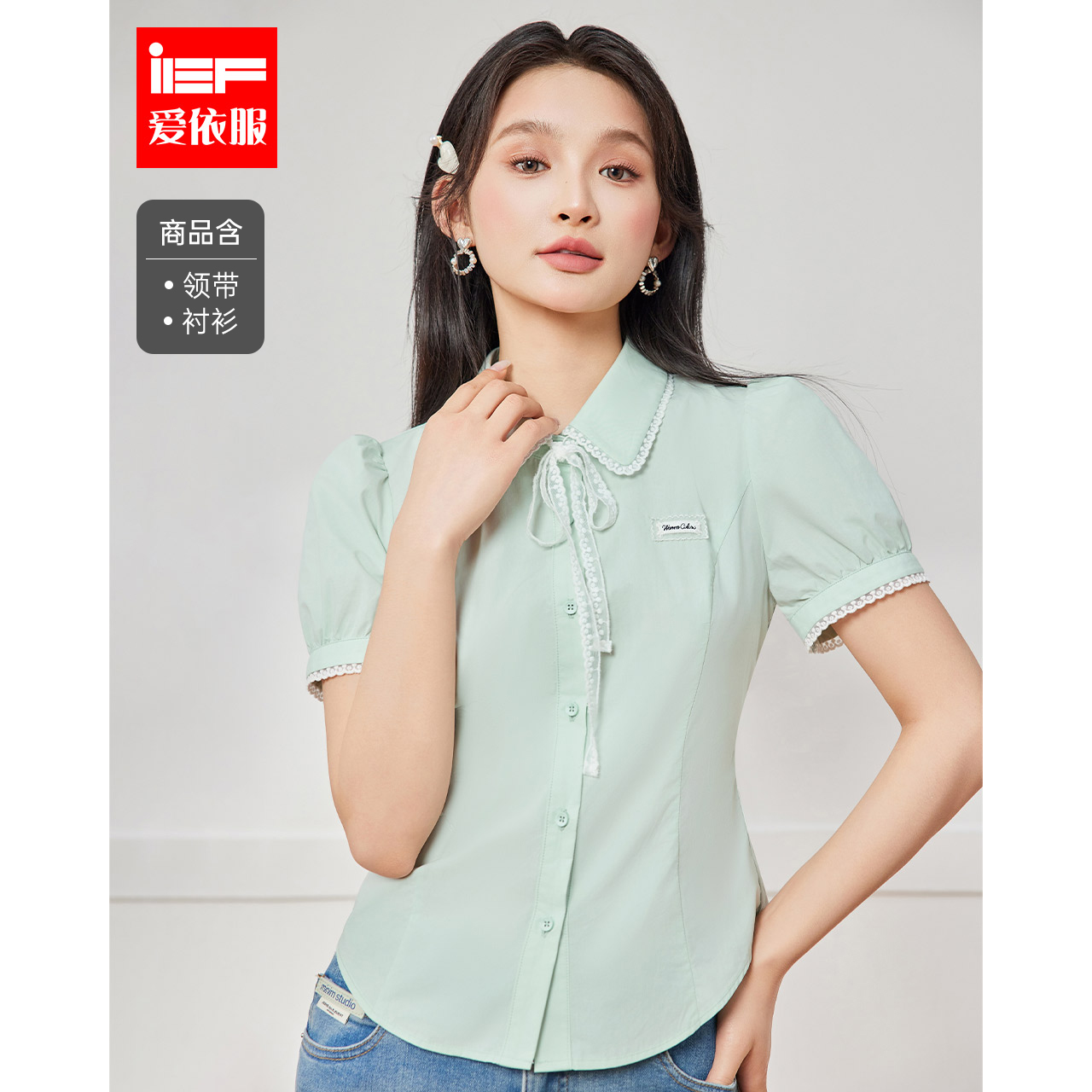 IEF/爱依服上衣2025夏季新款温柔小女人气质通勤显瘦衬衫流光风