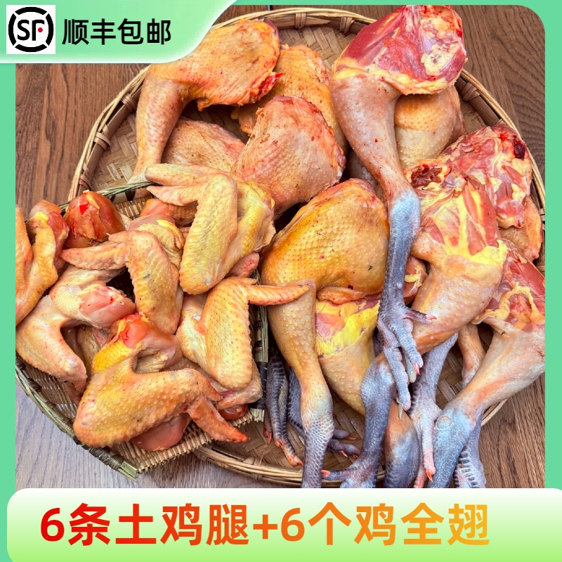 拍6个黑爪土鸡腿送6个全翅12个到手5斤  包冰率不含冰