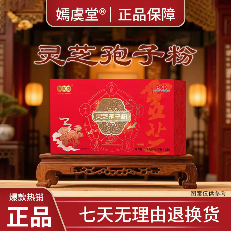 【嫣虞堂】灵芝孢子粉