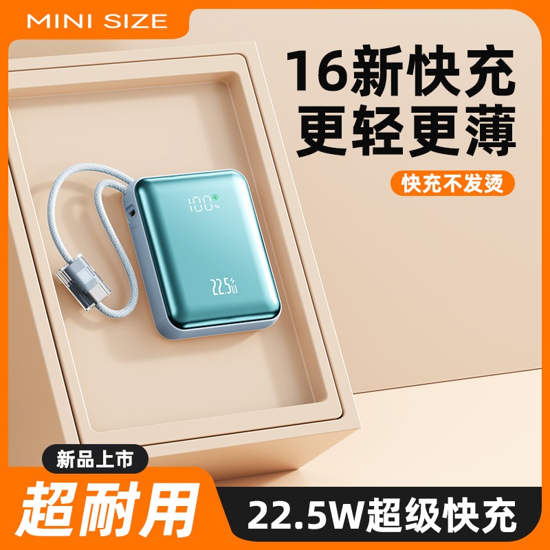百货专场   便携快充充电宝 22.5W 10000mAh
