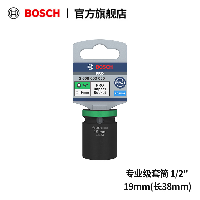 博世(BOSCH)六角套筒 单支装 螺丝批头套筒六角套筒工具附件 