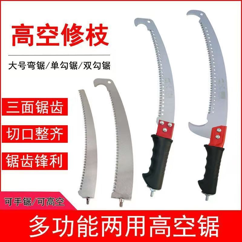 园林高空修枝手锯两用锯子带勾伐木锯树砍树手工具锯修剪树枝