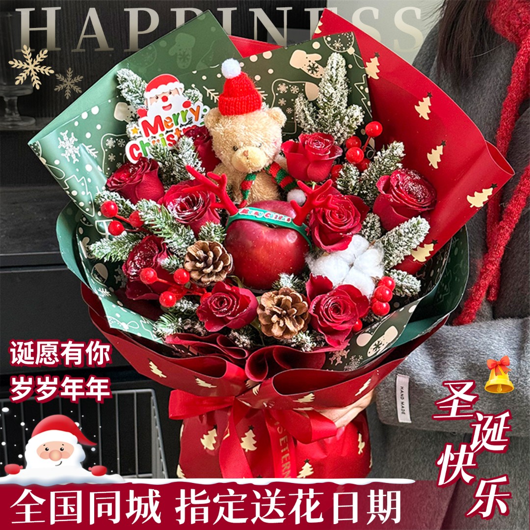 元旦跨新年苹果花束鲜花小时达的同城配送女友闺蜜生日表白礼物店