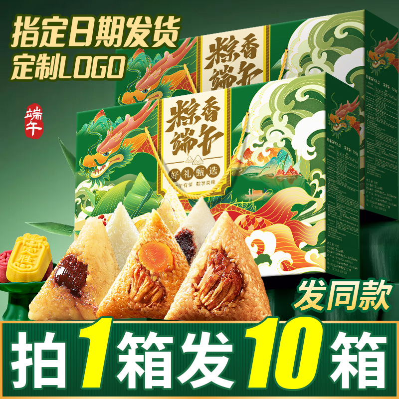 【团购拍1发10盒享受9.5折】端午粽子礼盒蛋黄鲜肉粽豆沙蜜枣粽