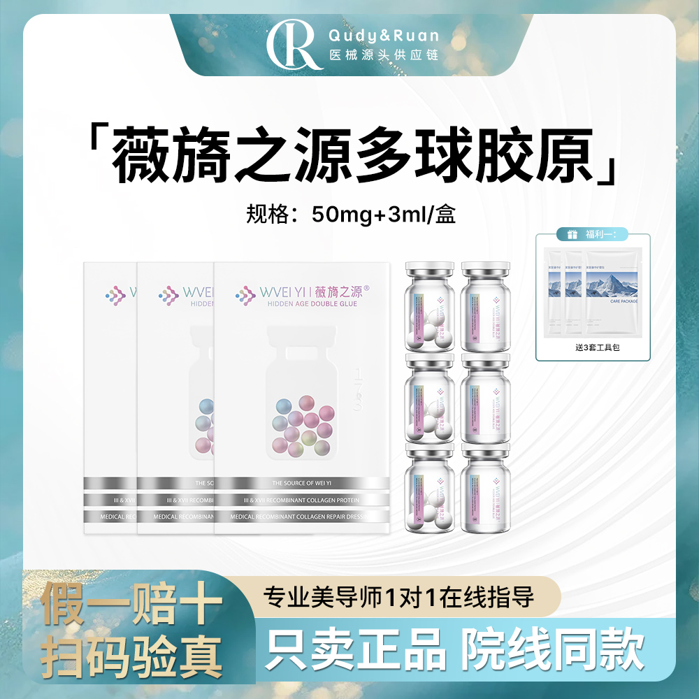 【薇旖之源】1+3+17冻干胶原蛋白多球水光*1盒ab瓶