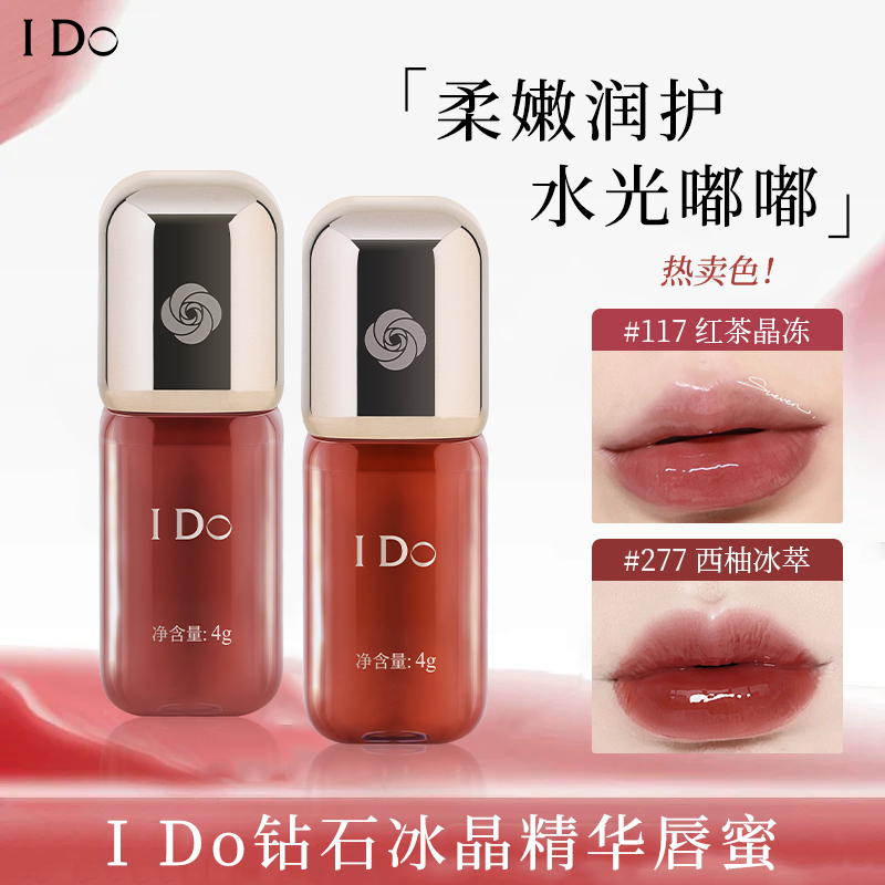 【仁汇优品Z】I Do钻石冰晶精华唇蜜镜面水光嘟嘟唇抗皱舒缓保湿QP