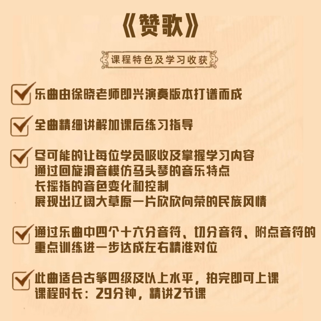 赞歌（经典红歌古筝版）