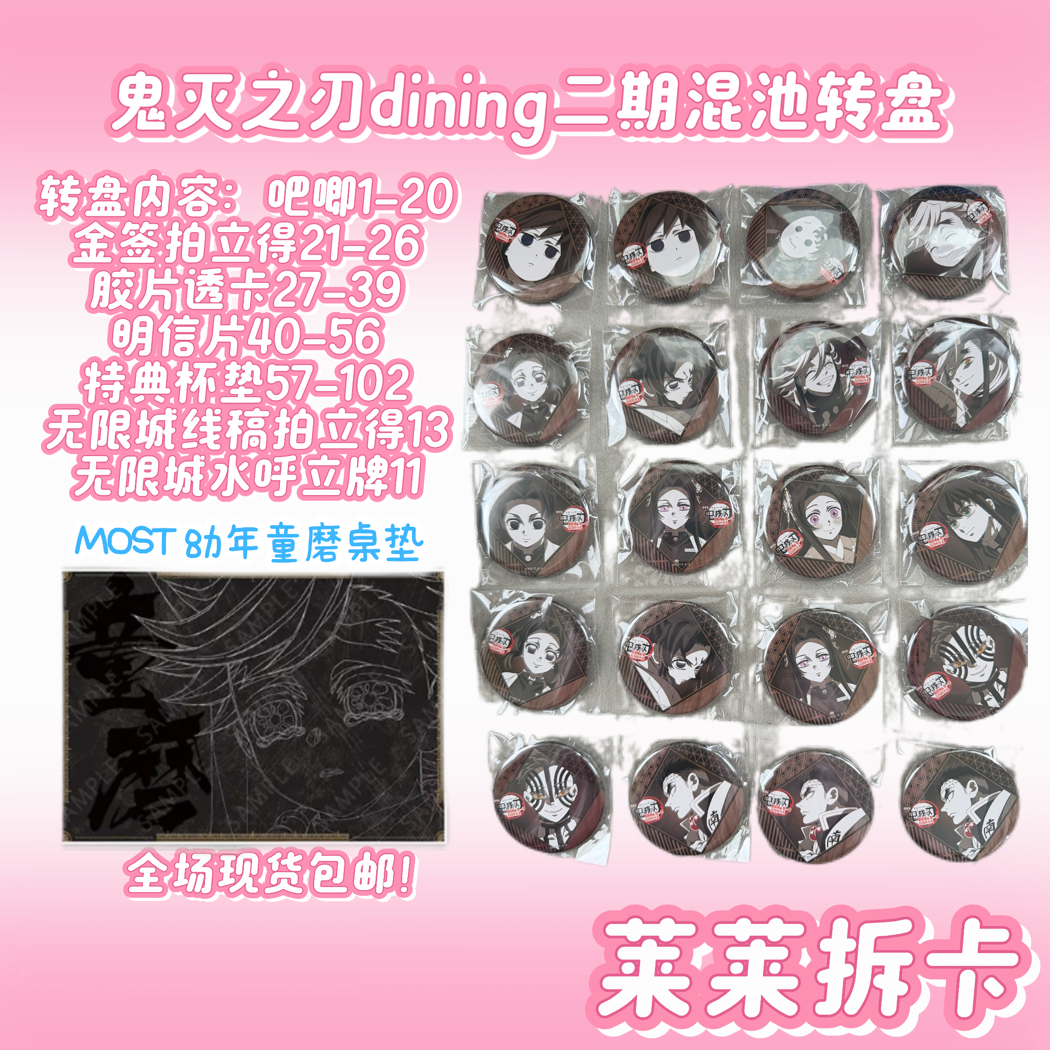 【日谷】【鬼灭之刃dining二期混池转盘】正版角色吧唧盲抽
