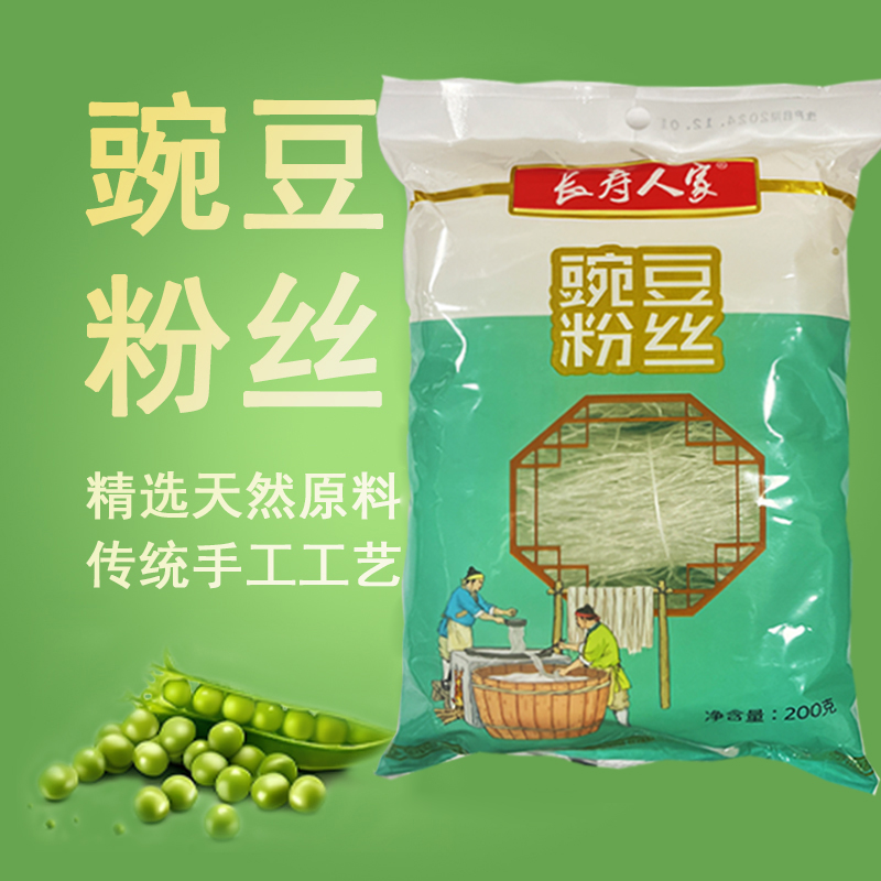 【碗豆粉丝】超值3包涮火锅鸭血粉丝汤粉丝花甲扇贝粉丝凉拌食材