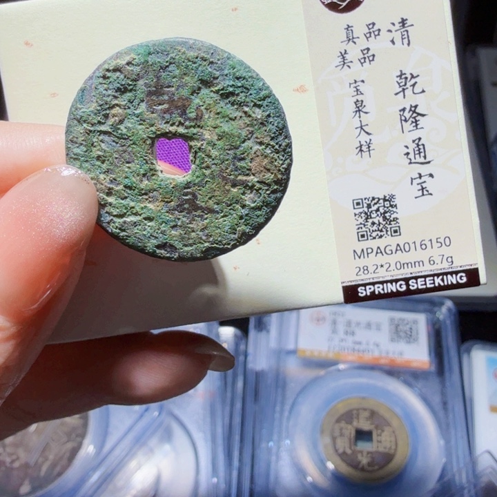 铜DX评级币一个……28尺6150