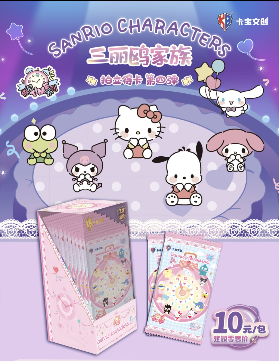 【猫狗合集】卡宝文创三丽鸥第四弹假日系列拍立得卡牌收藏（代拆）