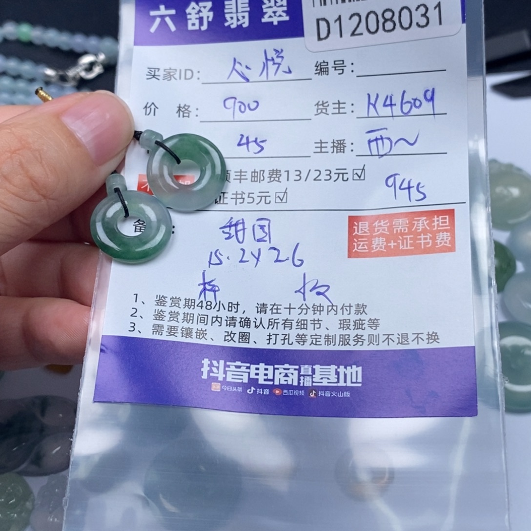 心***知翡翠未镶嵌吊坠(不含链)D1208031