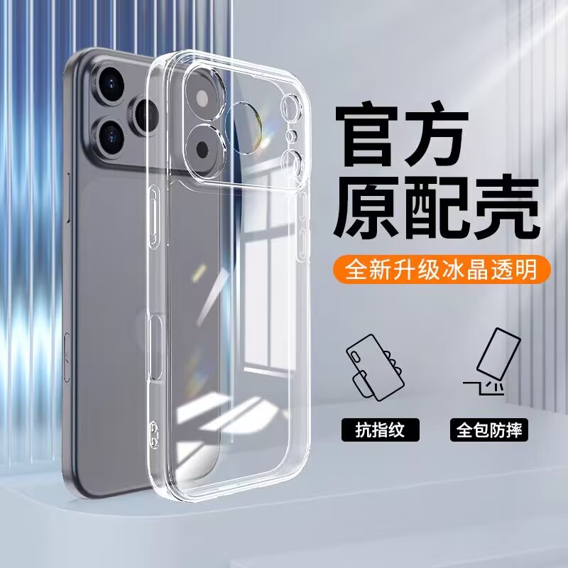 适用iPhone17Promax手机壳高清透明苹果17Pro全包硅胶17手机壳