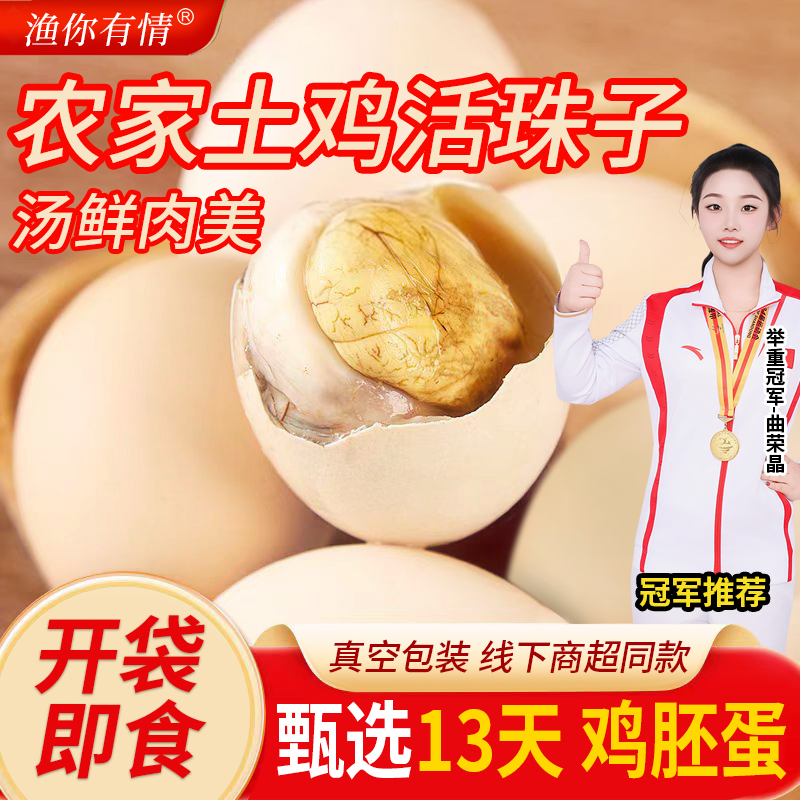 渔你有情（地方特产）新鲜、鲜活五香、香辣即食活珠子