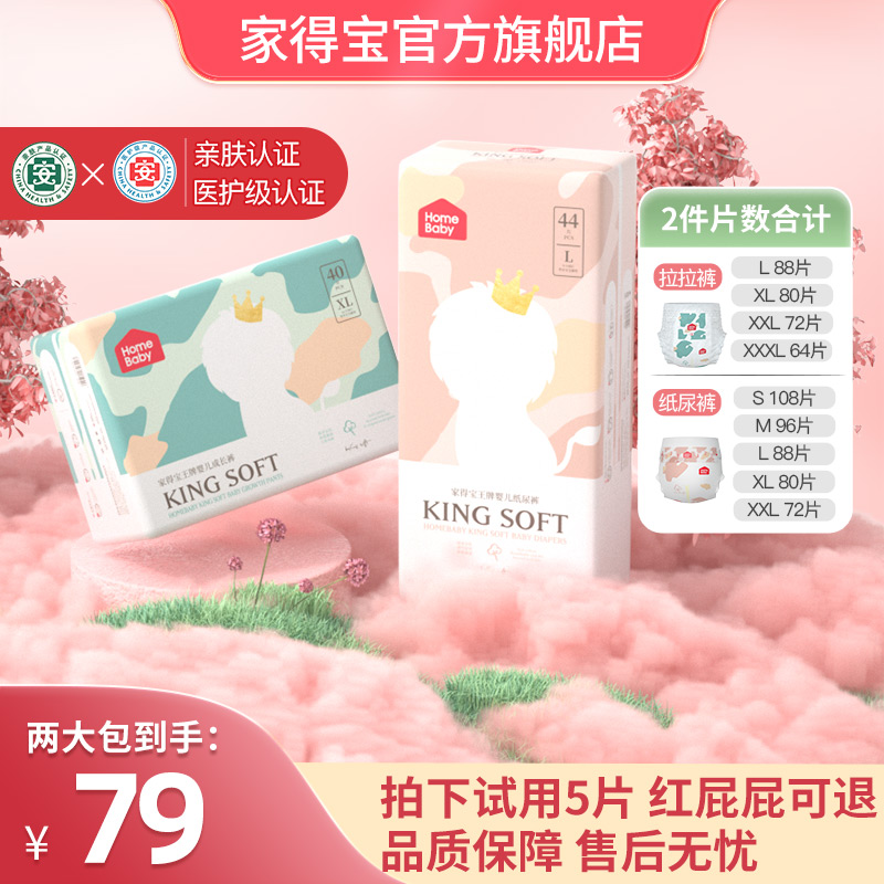 【直播2包】家得宝新王牌婴幼儿纸尿裤医护级尿不湿超薄透气拉拉裤