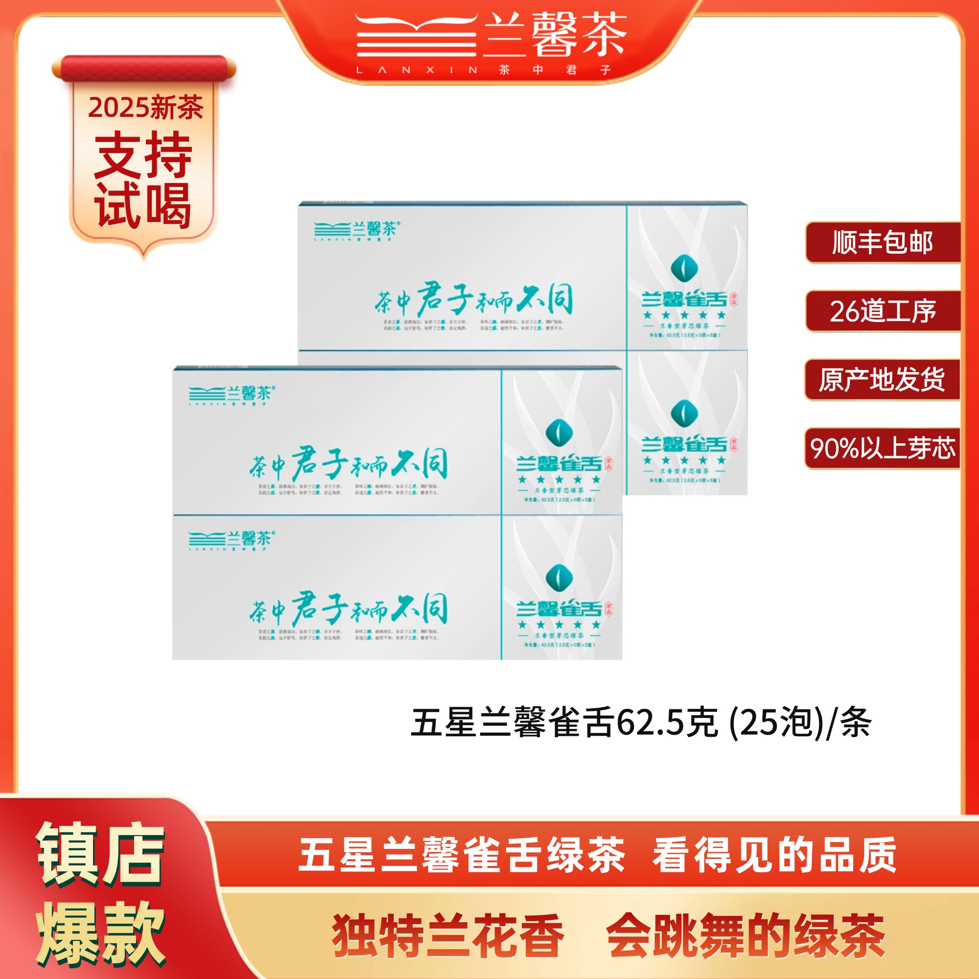 【2025新茶】5S兰馨雀舌绿茶贵州原产地明前采摘翠绿鲜嫩小袋礼盒装