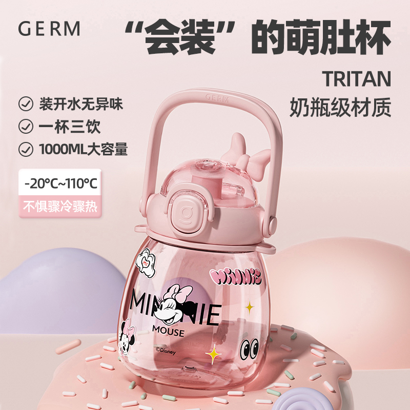 GERM迪士尼联名款大容量水杯便携肩带款水杯儿童水杯