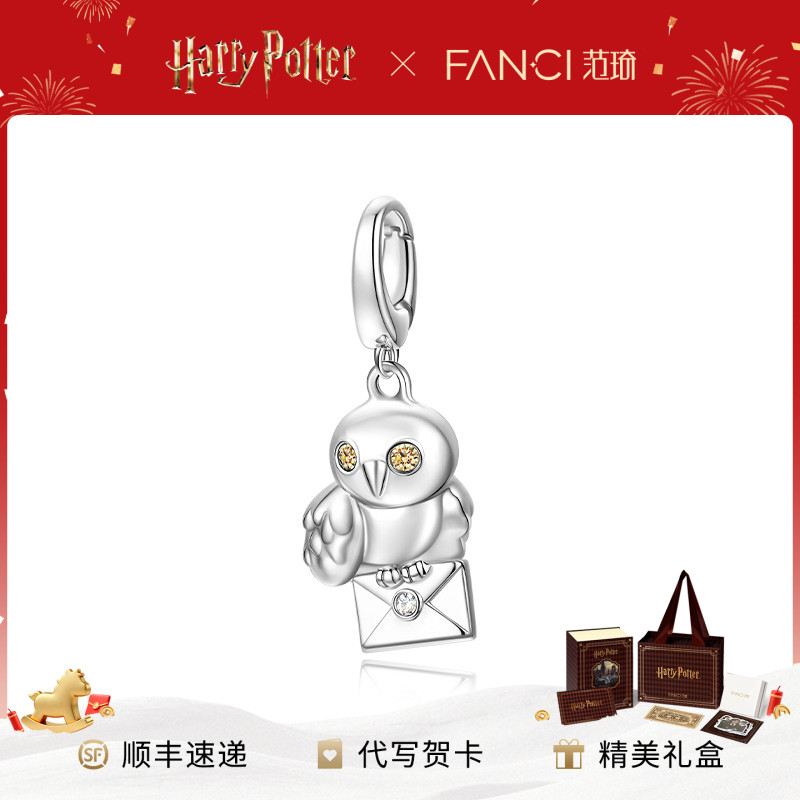 925银银制品 Fanci范琦×哈利波特周边联名diy海德薇挂坠 - B款