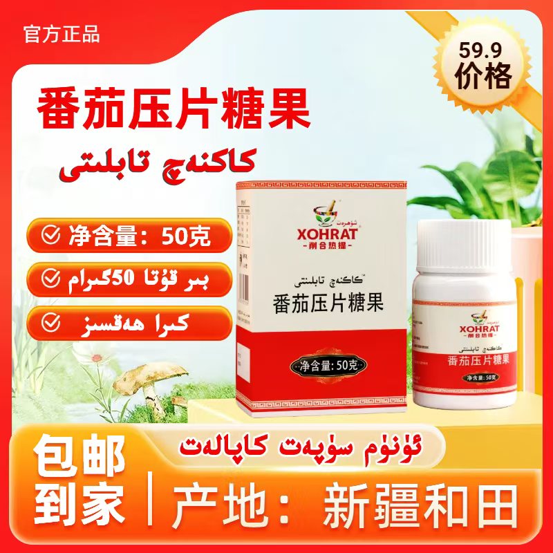 kakinaq 番茄压片糖果产品50g