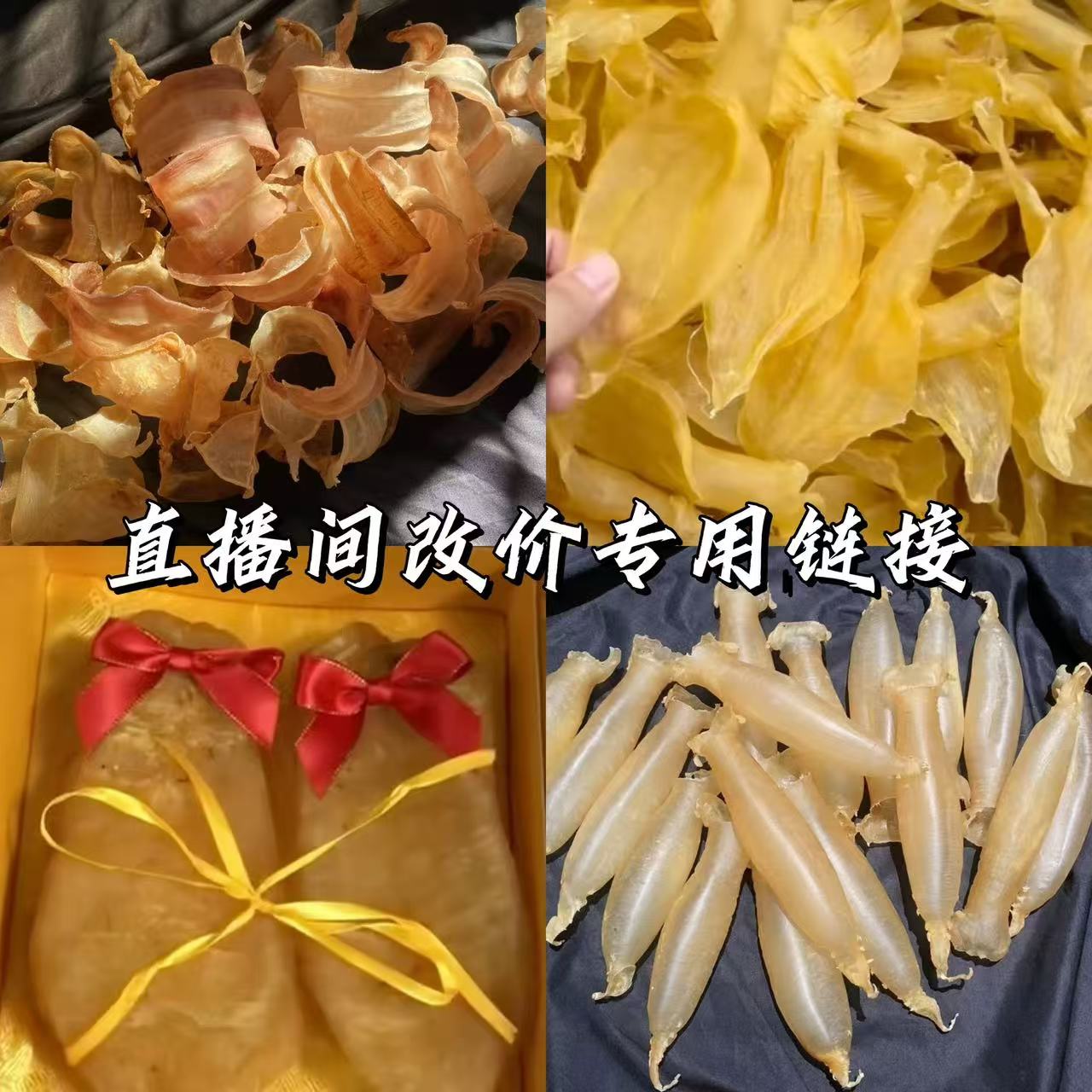 严选胶个朋友直播间鱼胶1-500g称重综合改价链接