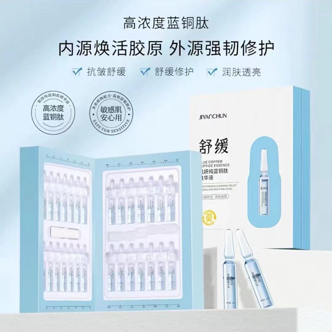 【透皮超导安瓶】太空科技生物研究中心   蓝铜肽  28天  抗皱 舒纹