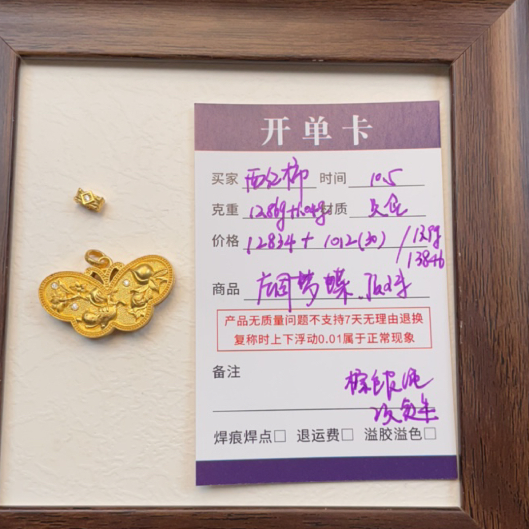 佳熠精造 足金庄周梦蝶13.9g