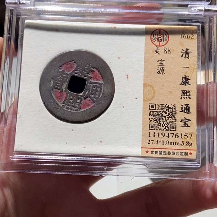 铜公博评级古币一枚 董心