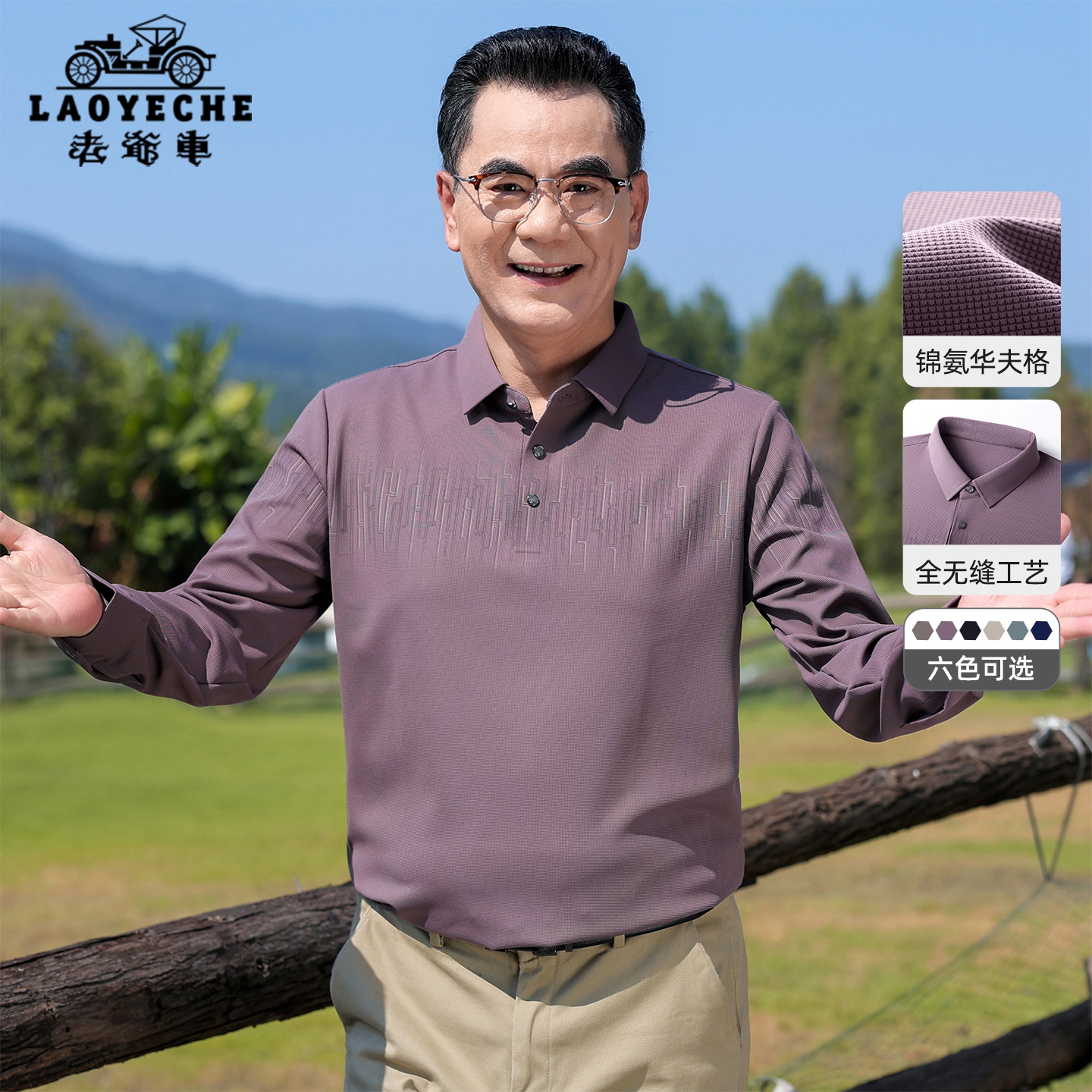 老爷车爸爸春秋新款锦氨华夫格长袖t恤男高端商务无痕垂顺polo衫