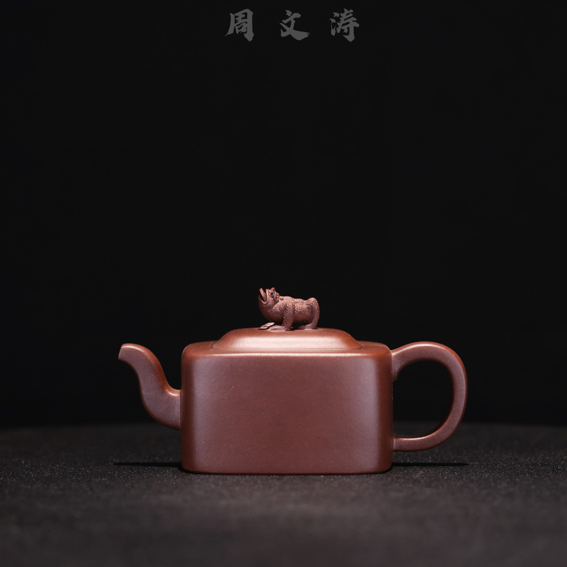 周文涛——四方金蟾（紫泥）