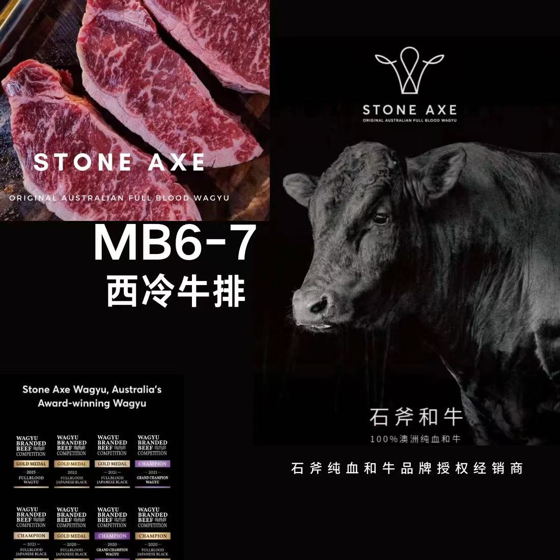 原切牛排澳大利亚1265厂石斧纯血和牛M6-7西冷牛排