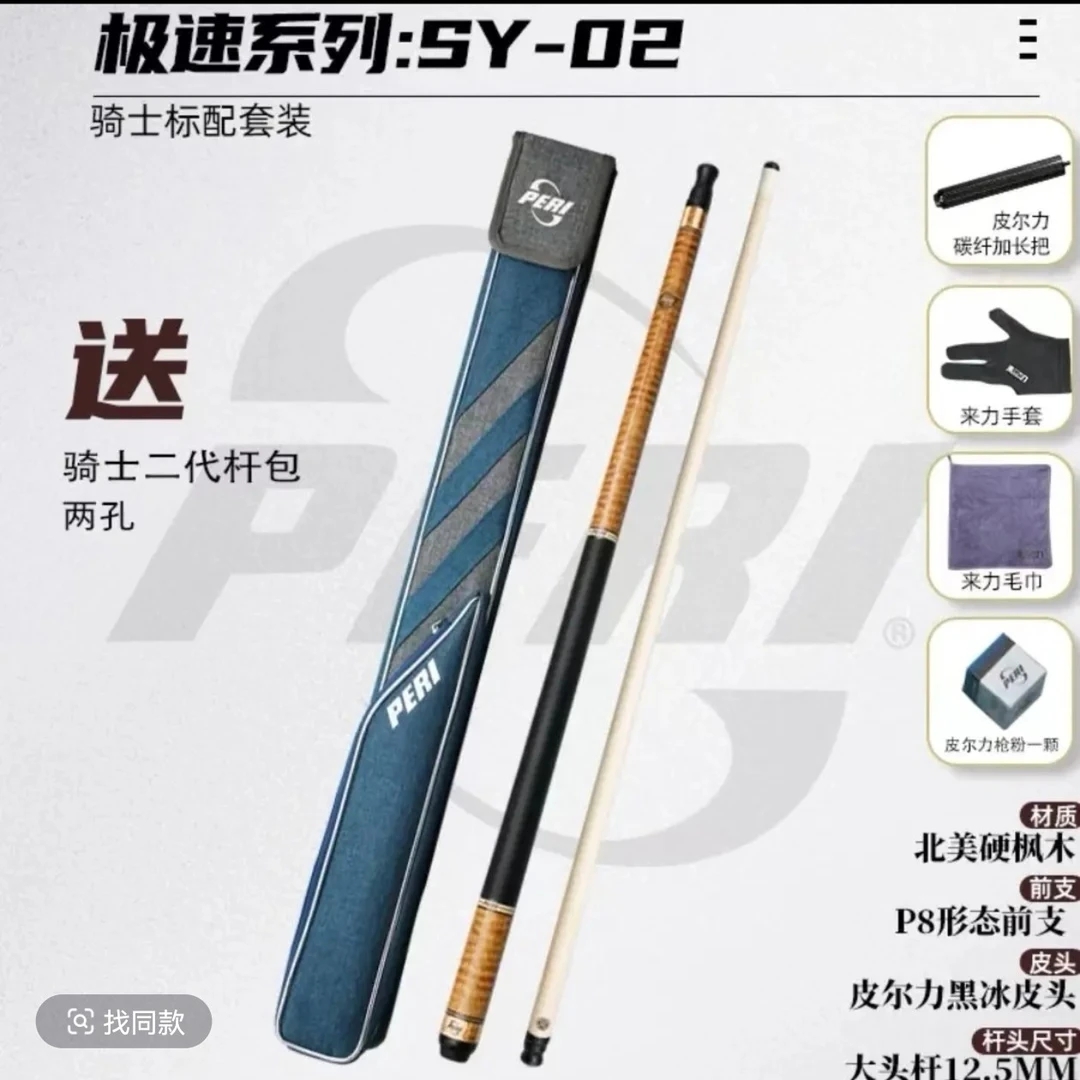 皮尔力极速SY-02系列球杆便携黑冰颜值