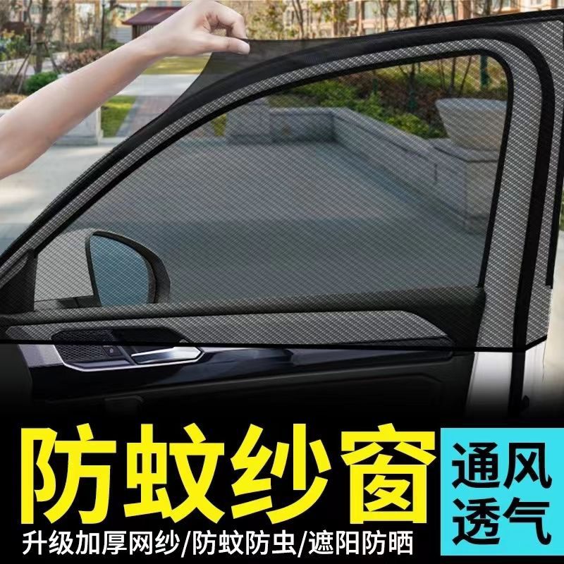 汽车遮阳帘防晒隔热遮阳挡防蚊网车窗纱窗网纱窗帘防蚊虫窗纱耐用