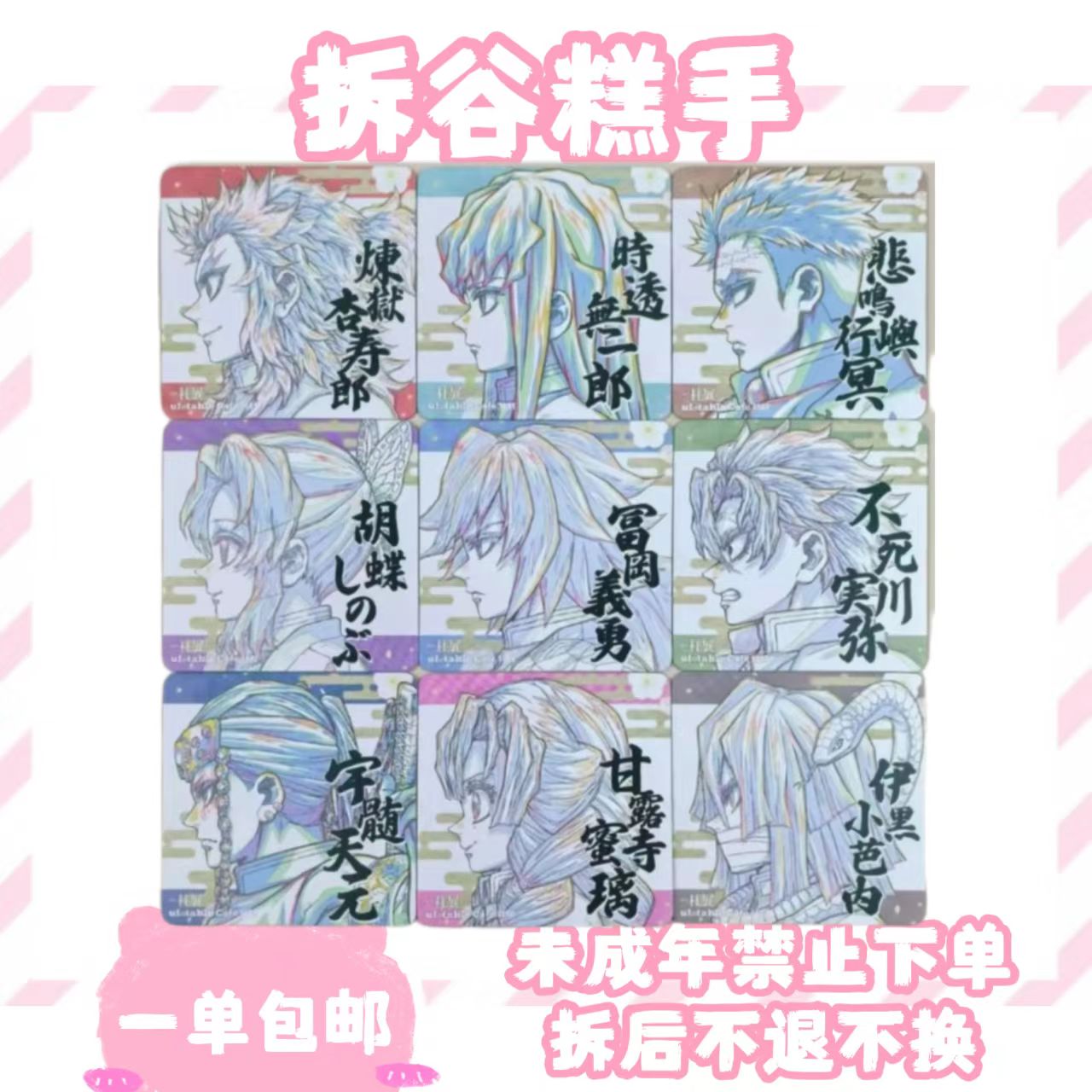 【鬼灭之刃】线稿杯垫（盲盒代拆）