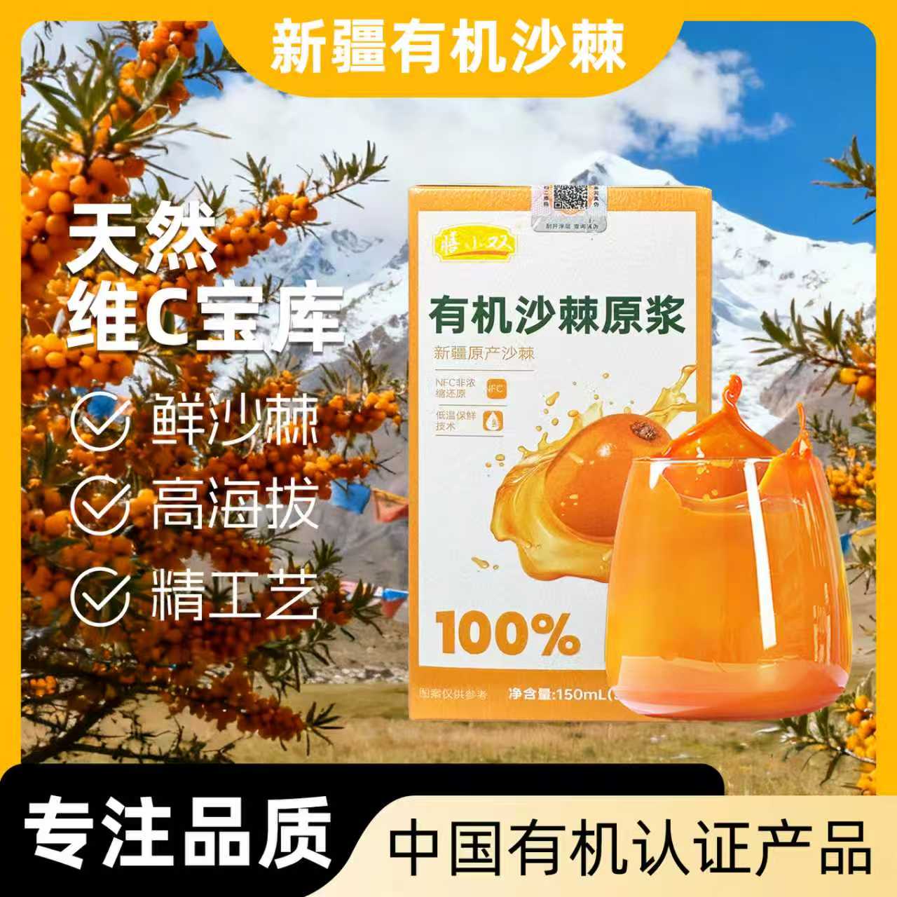 有机沙棘原浆天然维C无添加糖健康饮品