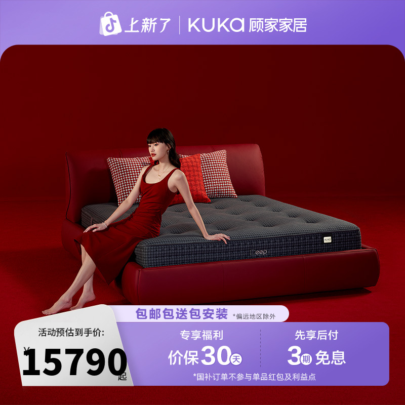 【居里同款】顾家家居KUKAHOME丹霞红摔纹皮双人主卧软床B102