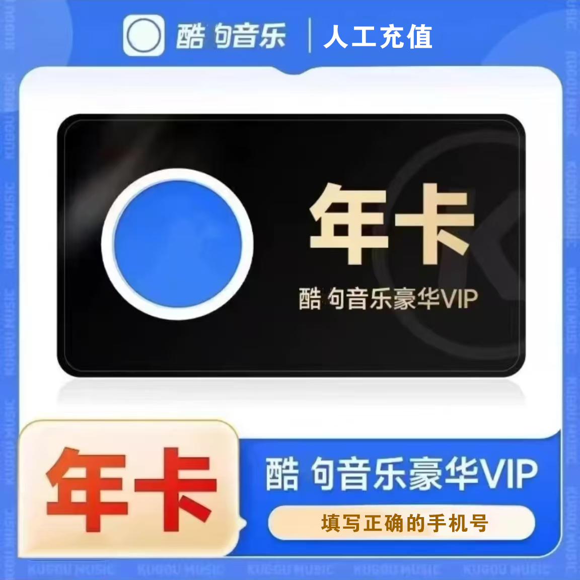 酷狗豪华vip音乐会员年卡一次性秒到账372天豪华版年卡不支持车载