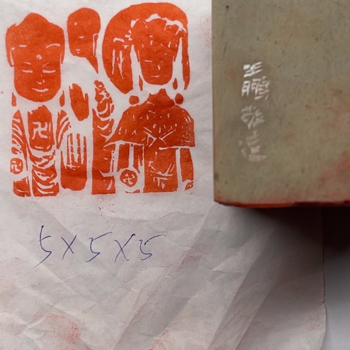 青田石印石造像印