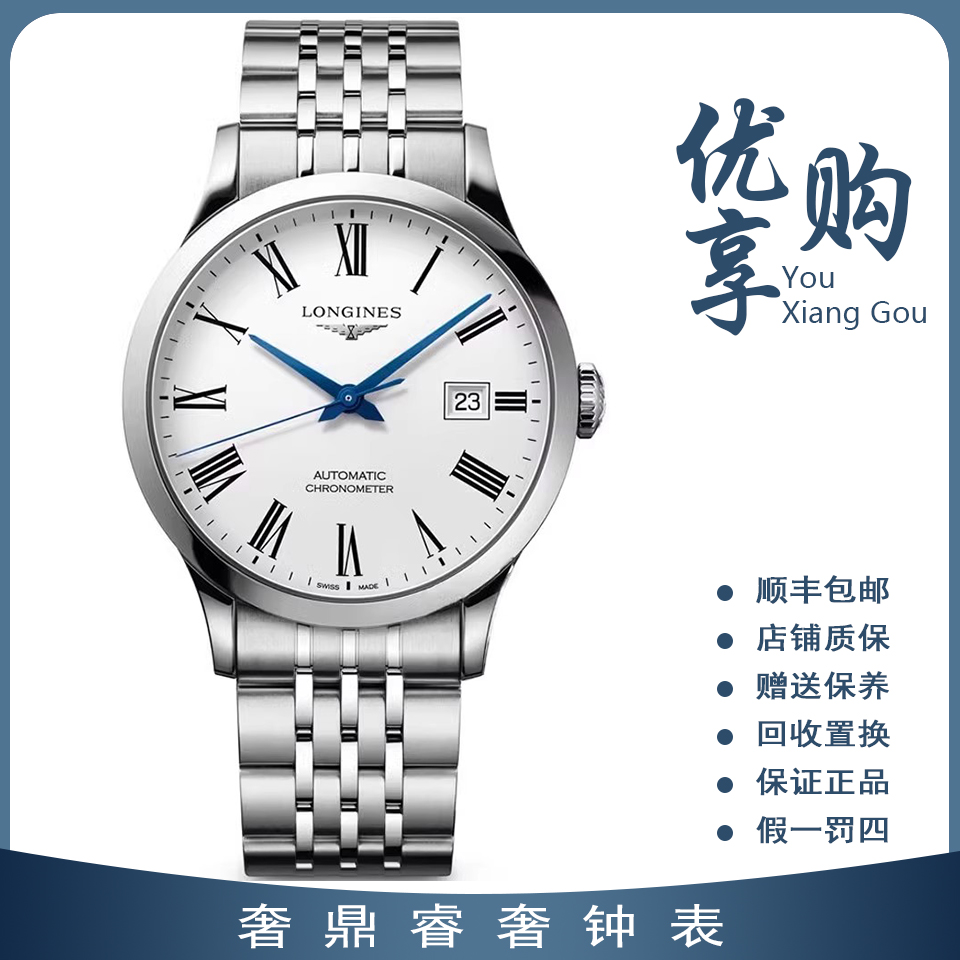 95新 Longines/浪琴 大表姐/开创者精钢机械男表L2.821.4.11.6