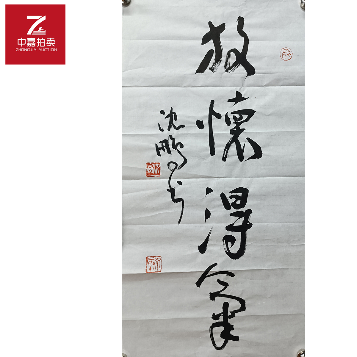 r153沈鹏书法软片故怀36x69