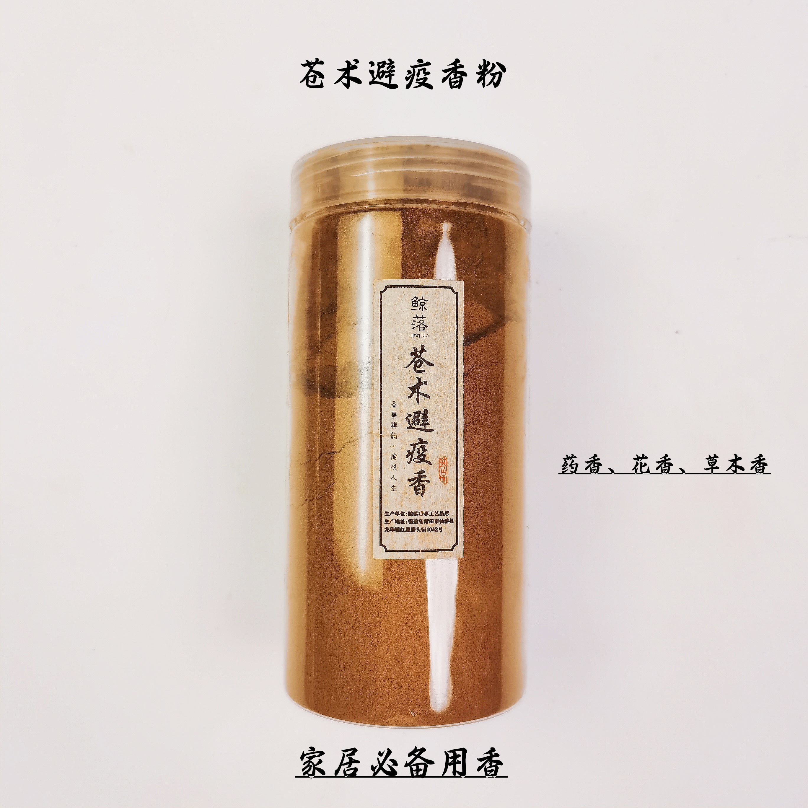 苍术避疫香粉100克