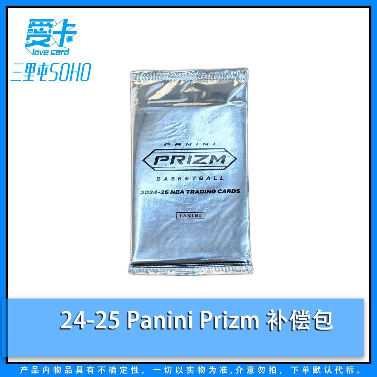【爱卡】24-25 Panini Prizm 补偿包 （球星卡代拆）
