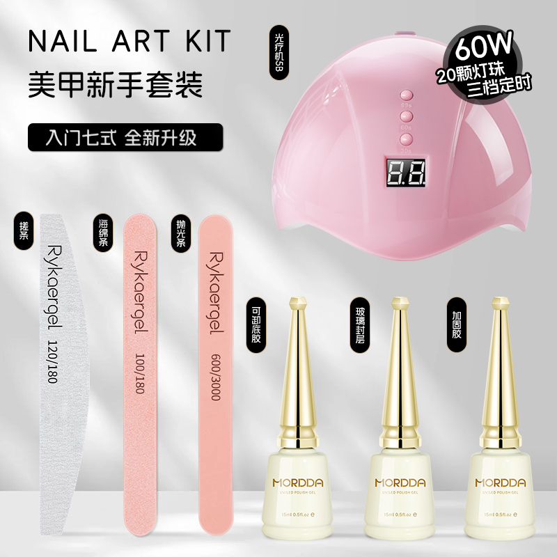美甲初学者家用基础套装七件套粉色光疗灯