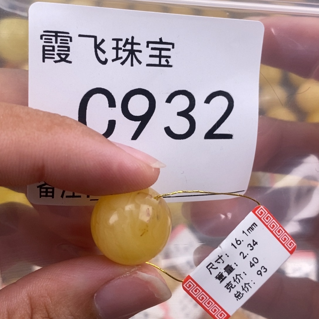 琥珀未镶嵌珠宝奇石16.2微瑕