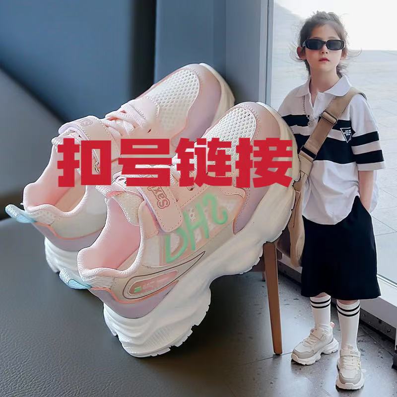 儿童运动鞋时尚百搭女童老爹鞋2024夏季新款网面透气中大童跑步鞋